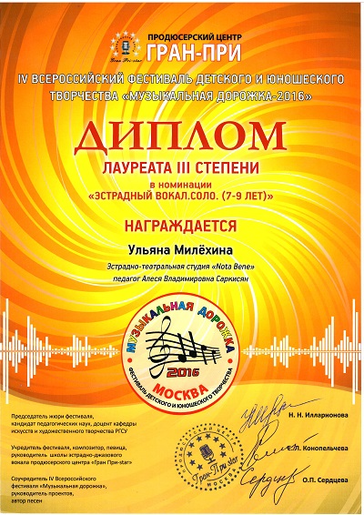 музыкальная дорожка 2016 Ульяна Милёхина 3м